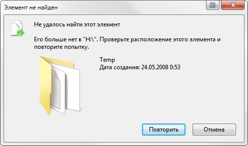 Диалоговое окно «Элемент не найден»